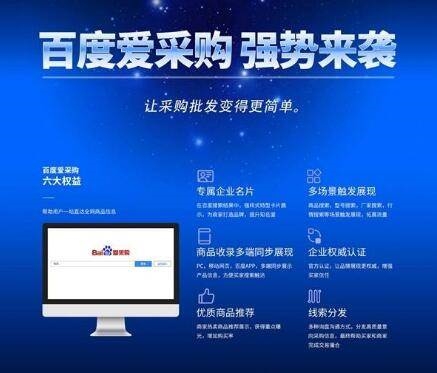 百度爱采购深圳代理  深圳百度爱采购服务商