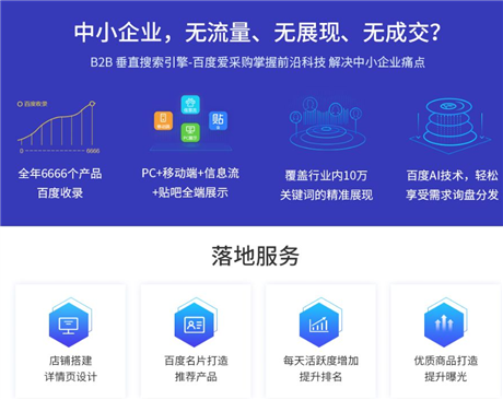 百度爱采购首页排名  广州百度爱采购服务商