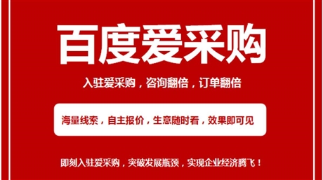 百度愛(ài)采購(gòu)怎么推廣  百度實(shí)力供應(yīng)商深圳代理