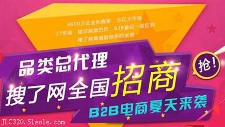 搜了网代理招商  搜了网爱采购怎么做