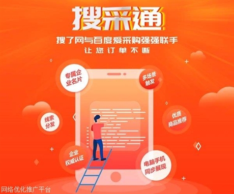 搜了网免费发布信息  网络推广平台