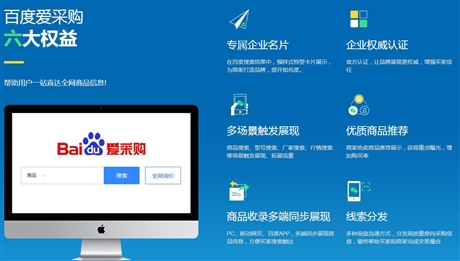 百度爱采购首页排名  百度爱采购会员包含什么百度实力供应商广州代理