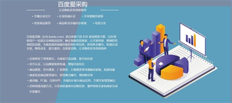 百度爱采购怎么推广  百度爱采购服务商广州百度爱采购代理
