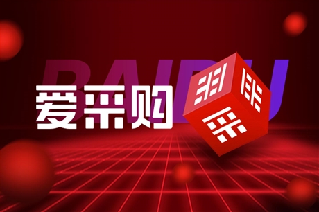 搜了网百度爱采购代理  百度爱采购推广效果百度实地商家广州入驻