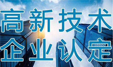 深圳高新企业认定代理  深圳项目申报免费上门规划