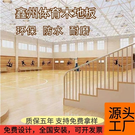实木体育地板-,