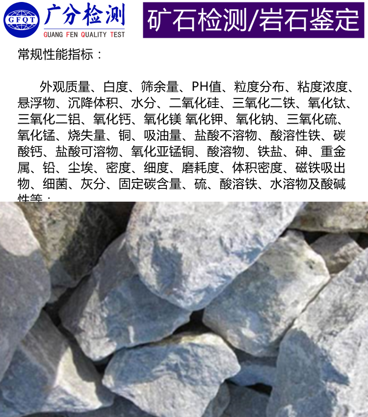 黄石红土镍矿稀土元素检测GFQT矿物质化验