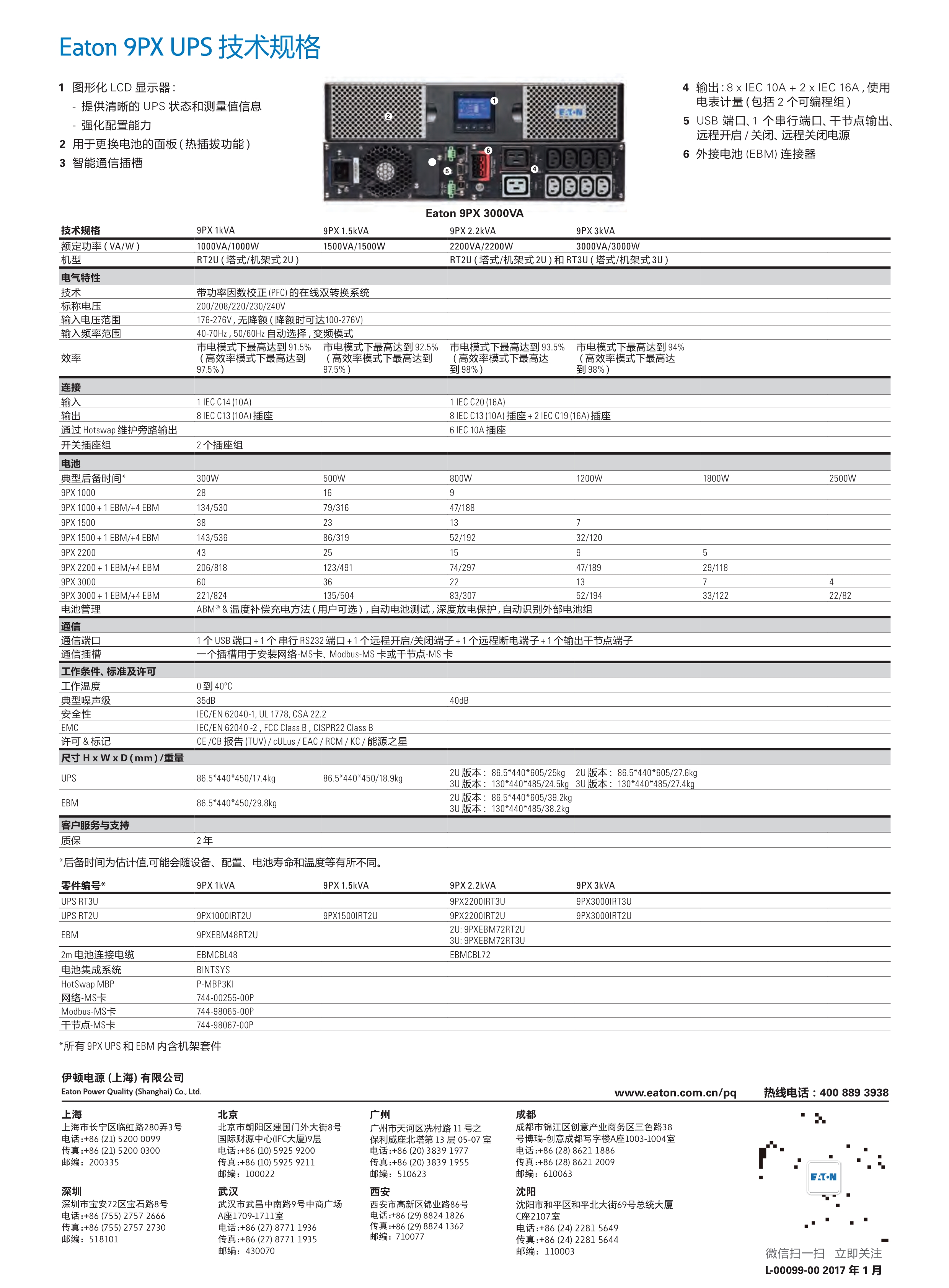 EATON 伊顿 UPS不间断电源 9PX2200iRT2U 2200VA/2200W 在线机架式