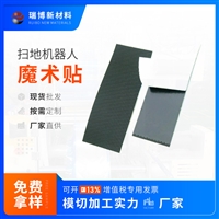 东莞瑞博新材料 机器人魔术贴 按需求定制