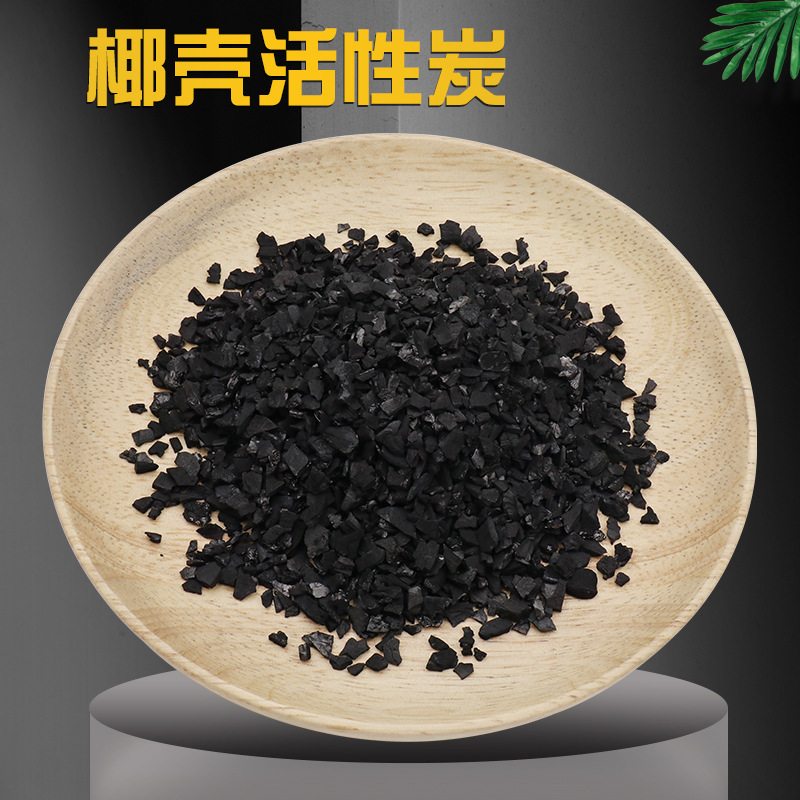 椰壳活性炭