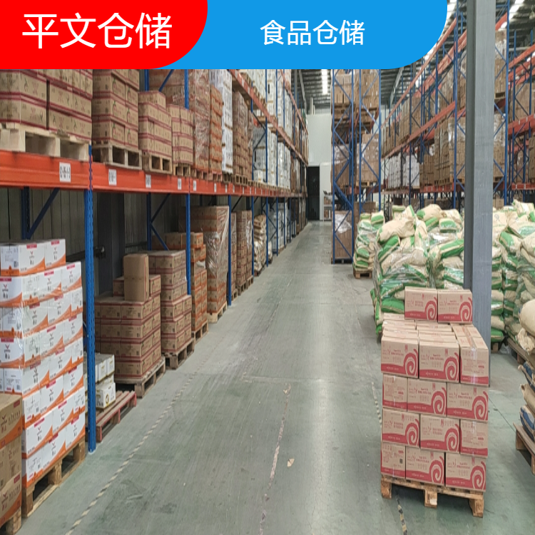 平文 上海倉儲公司 倉庫出租 食品 電商倉儲 第三方倉儲物流