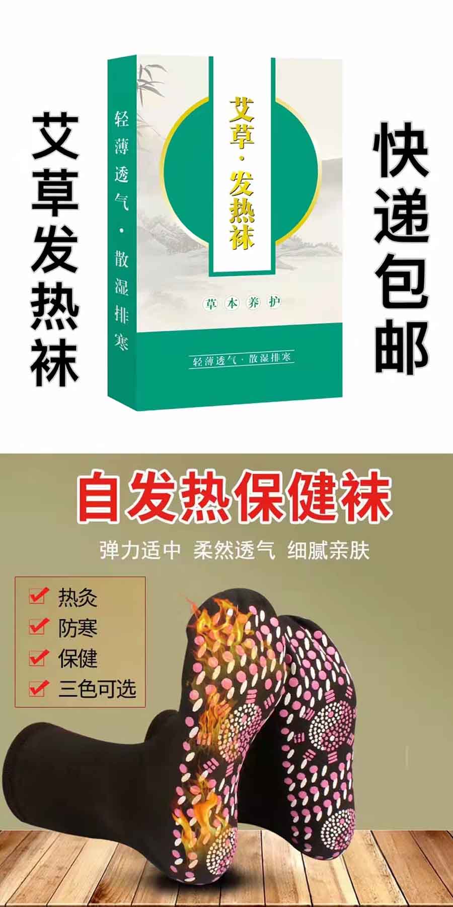 艾草发热袜 按摩袜子磁疗自发热 保健理疗自热袜 防滑室内地板袜