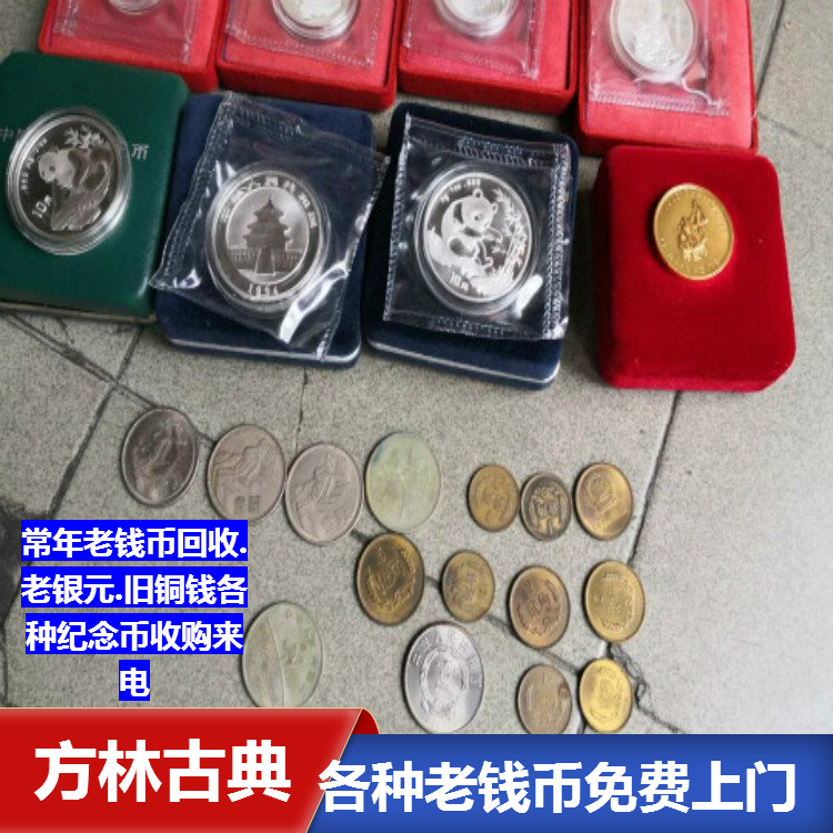 杭州高价回收老银元 民国铜钱 纪念钞回收