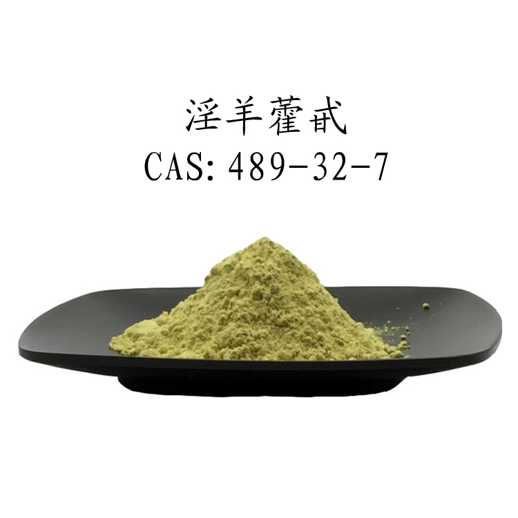 淫羊藿甙98淫羊藿提取物