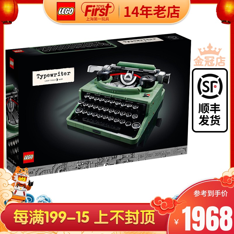 乐高积木拼装ideas系列21327复古打字机成人高难度男女孩礼物玩具