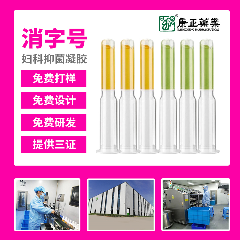 女性私护凝胶套盒工厂OEM代加工 妇科凝胶贴牌 河北康正药业