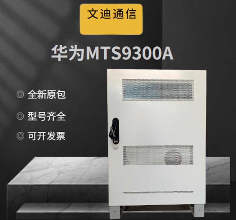 详细说明华为通信电源mts9303ahx10a1一体化开关电源