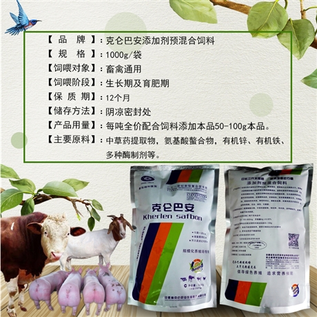 克侖巴安牛羊?qū)Ｓ眉兎?增加瘦肉，改善體型，屁股大，拉骨架，瘦肉率提高