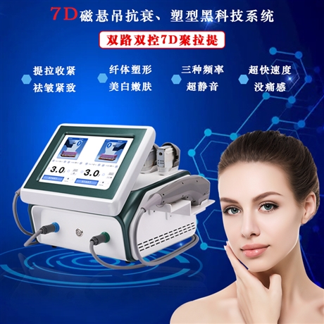 7d提拉和超声炮有什么区别_超声炮和7d聚拉提哪个效果好