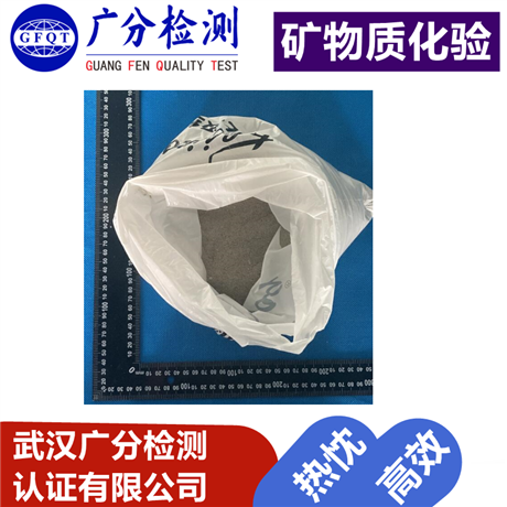 荆门沉积岩粒径分布测试GFQT矿物质化验