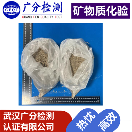 荆州硅酸盐岩石全成分检测GFQT矿物质化验