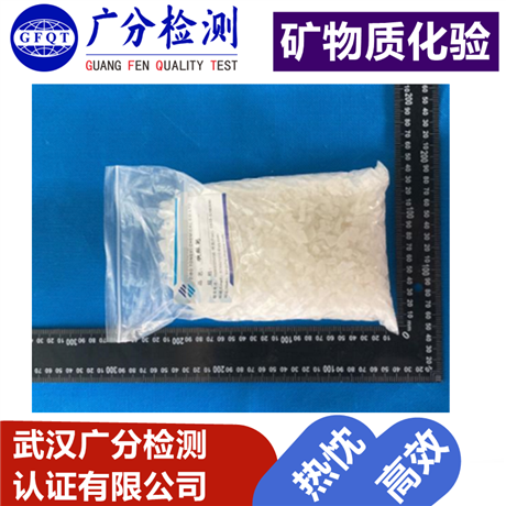 黄冈硅酸盐岩石稀土元素检测GFQT矿物质化验