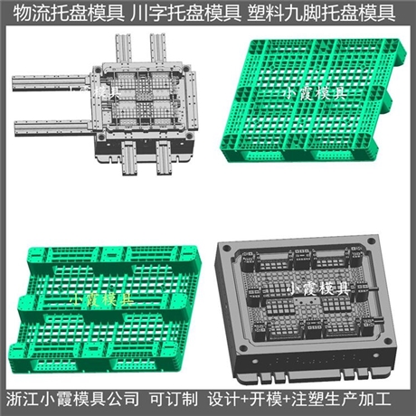 川字注塑站板模具