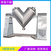 V型混合机 100L粉体混料设备 不锈钢干粉搅拌机