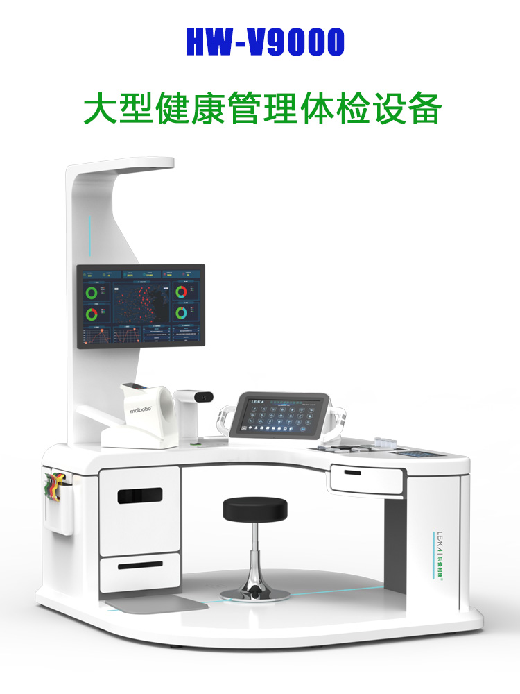 智能健康养老体检一体机hwv9000大型