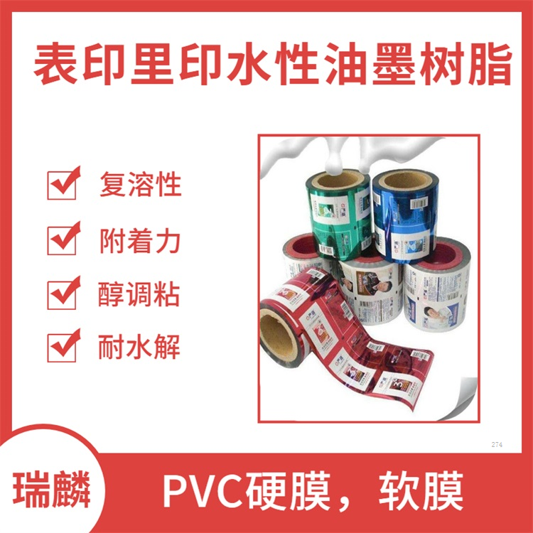 蒸煮研磨 凹版印刷 水性聚氨酯油墨樹脂