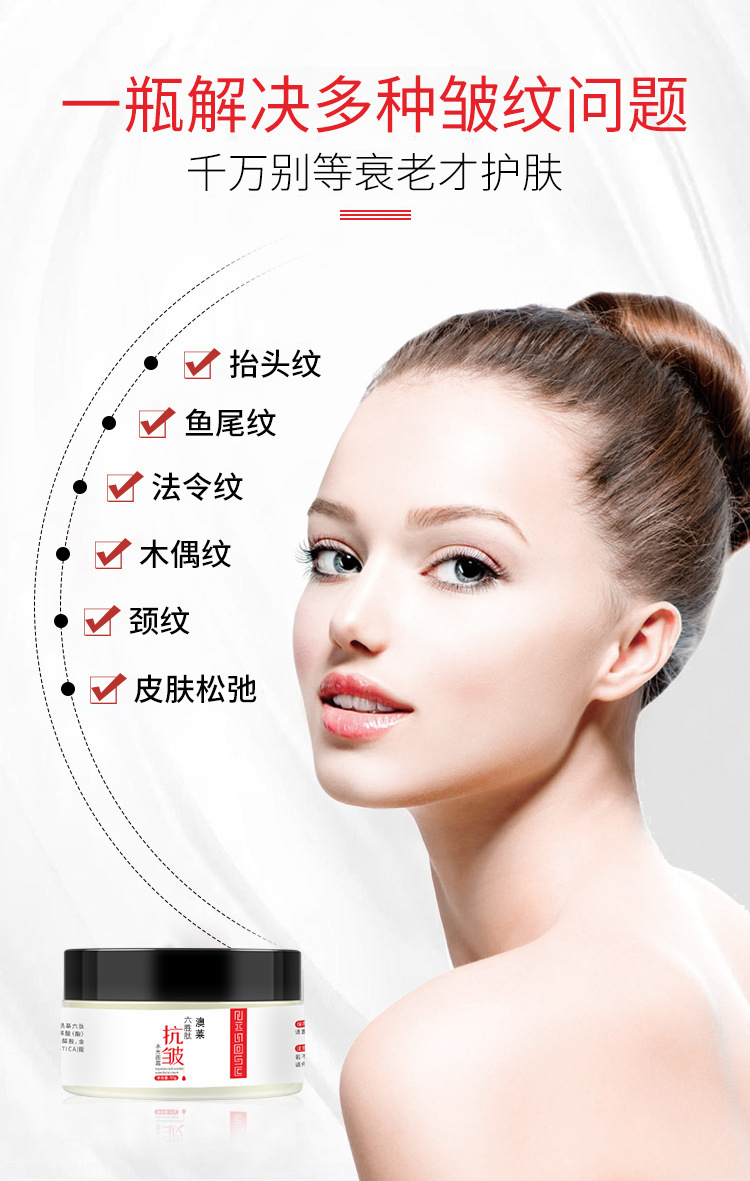 六胜肽抗皱面霜OEM代加工 复活草抗皱霜代加工 抗皱紧致化妆品源头工厂