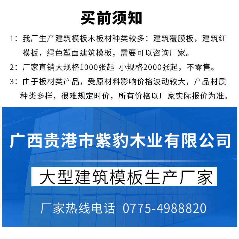从化木模板这家好 松桉木建筑模板行情 从化桥梁板价格
