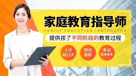 家庭教育指導(dǎo)師證書內(nèi)容及辦理
