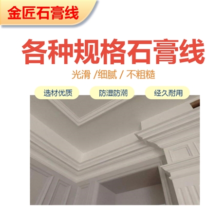 銅川機(jī)制石膏線定制廠家批發(fā)全市供應(yīng)