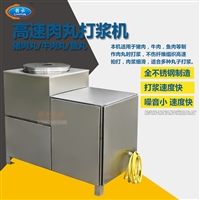 大容量高速肉丸机 猪肉丸鱼丸打浆机搅拌机