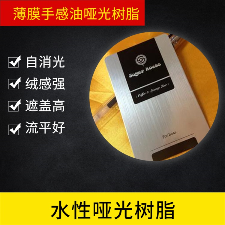 包裝印刷 啞光 軟觸感 橡膠感 水性聚氨酯啞光樹脂 廣州