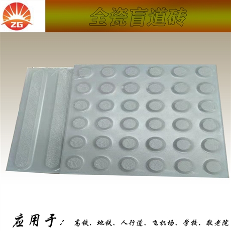 全瓷盲道砖抗渗工艺 国标地铁盲道砖供货标准