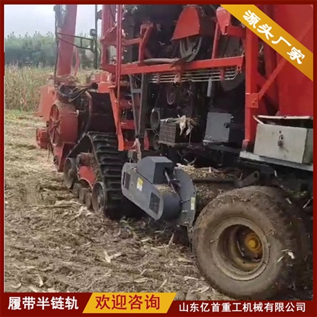 橡膠防陷半履帶農(nóng)機(jī)改裝轉(zhuǎn)向靈活