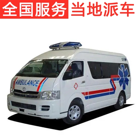 请教老哥一下120救护车怎么收费的国内救护转运-运康护送