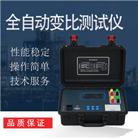 变比仪 变压器变比组别测试仪 全自动特种变压器变比测试仪