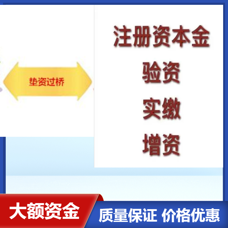 北京注册公司验资报告200万验资报告资金实缴验资服务