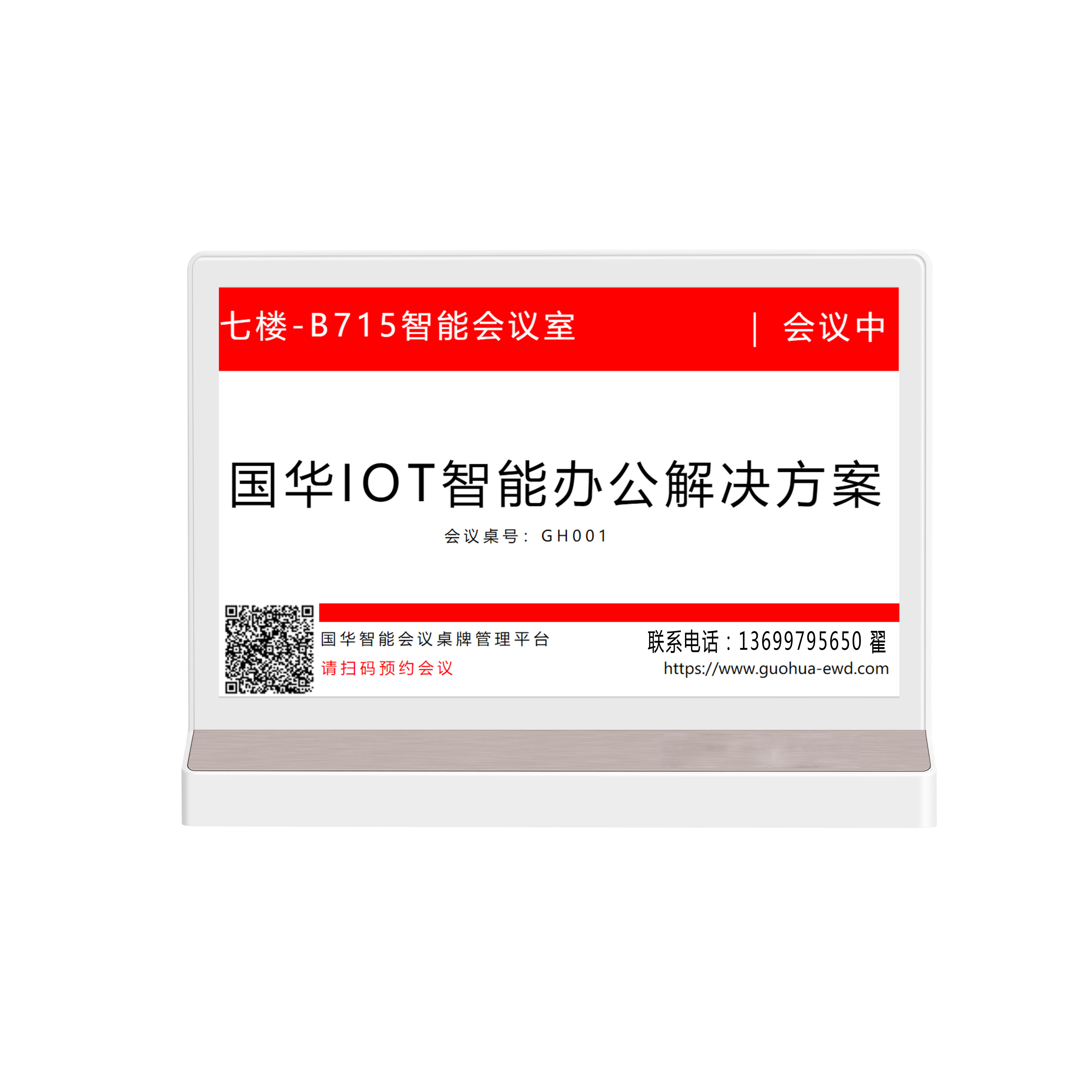 电子墨水屏桌牌电子纸桌牌智能台牌会议桌牌