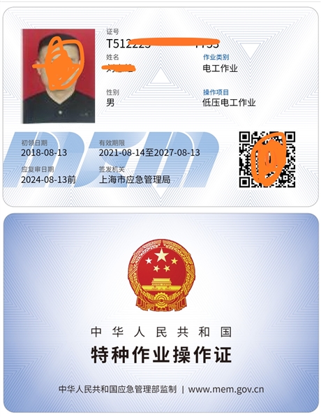 上海电工证培训机构