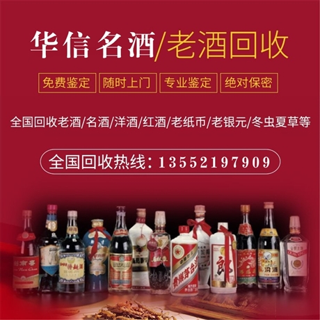 北京延庆县回收虫草 高价回收名酒茅台