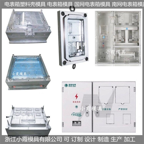 三相九電表箱模具廠家