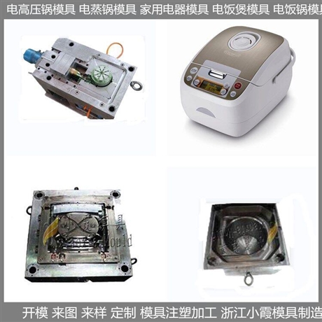 電燙鍋外殼模具
