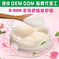 多效修护霜代加工 修护敏感肌红血丝角质层薄弱 修护霜OEM贴牌