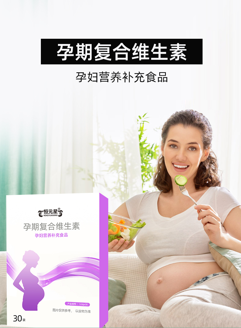 孕期复合维生素加工 孕妇营养补充食品 特膳食品OEM贴牌定制