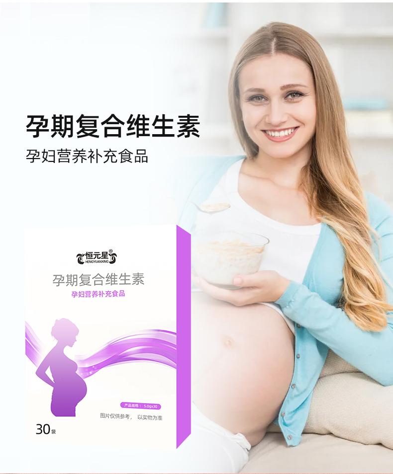 孕期复合维生素加工 孕妇营养补充食品 特膳食品OEM贴牌定制