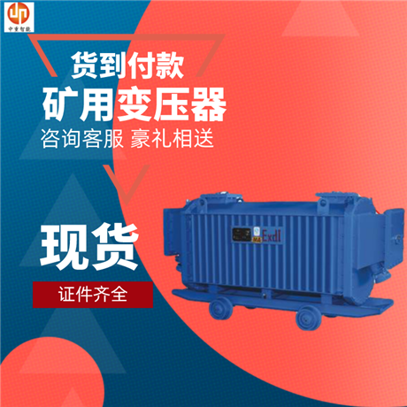 安裝簡(jiǎn)單KBSG-2000/10礦用隔爆型干式變壓器 使用方便KBSG-2000/10礦用隔爆型干式